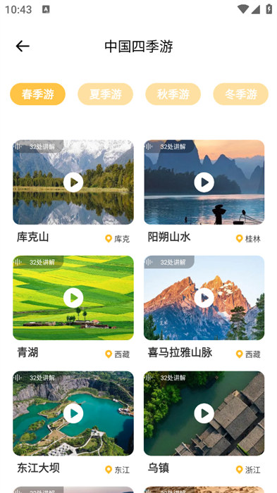 文旅通助手app 1