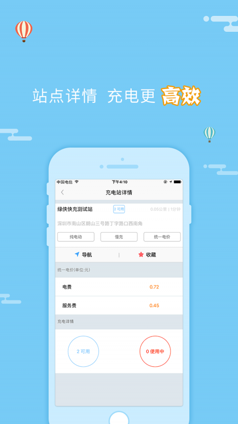 绿侠快充 截图2