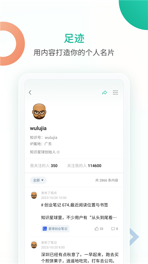 知识星球app 截图3