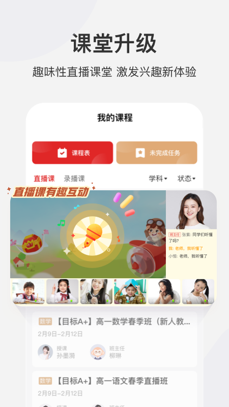 学而思网校APP官方版 截图3