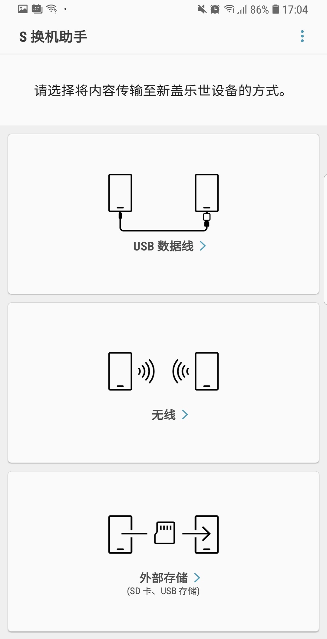 S换机助手 截图2