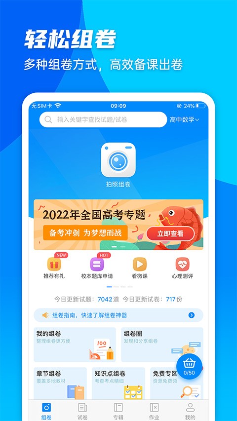 菁优网手机版APP 截图2