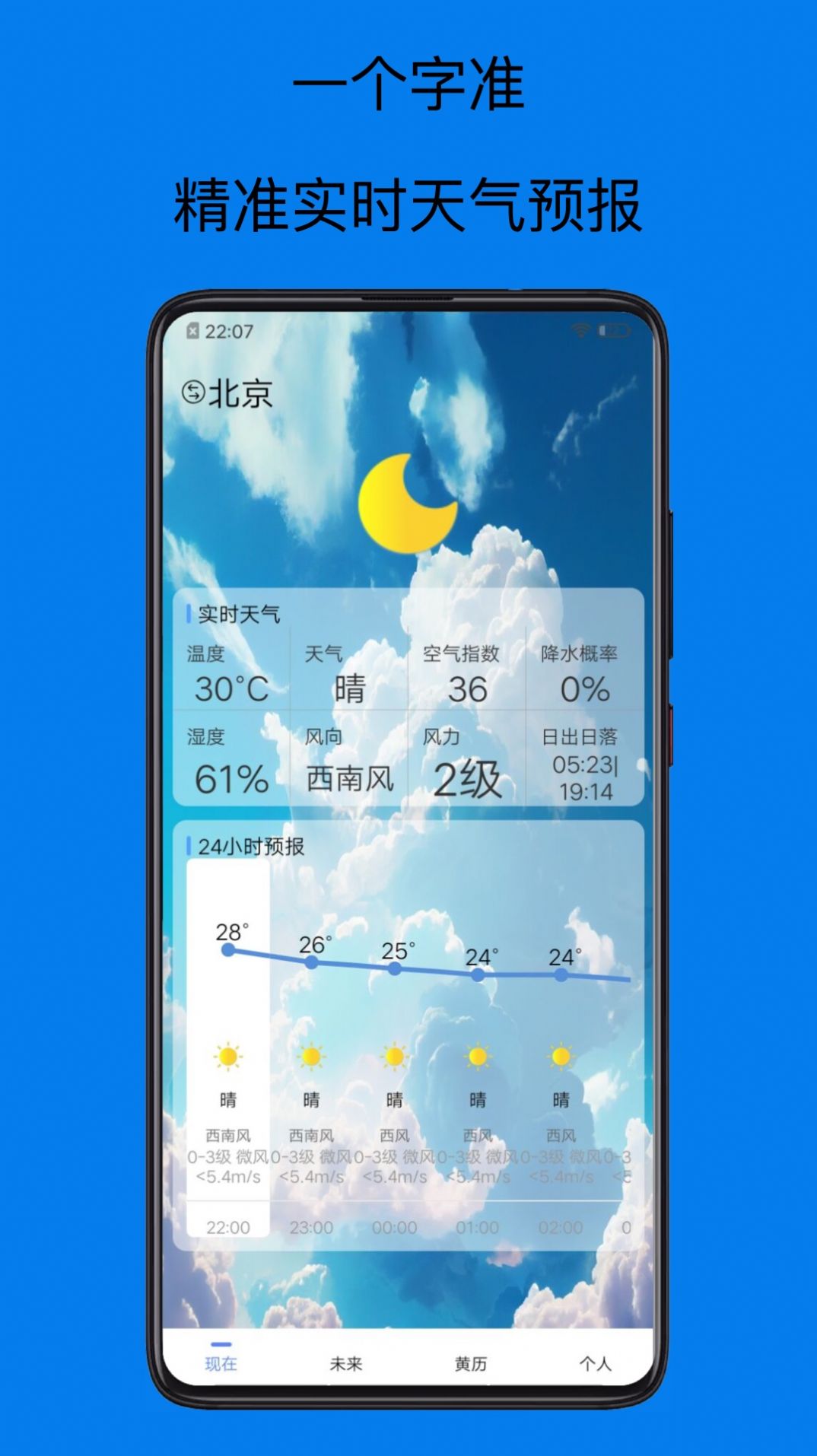 祺盛天气预报15天 截图3