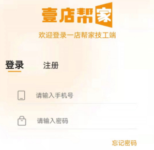 壹店帮家技工端app 1