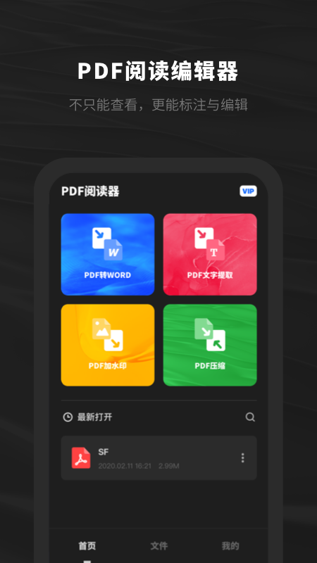 西瓜PDF阅读器 1