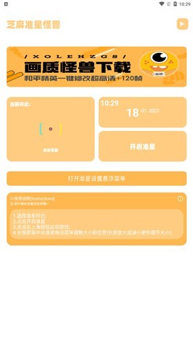 芝麻准星怪兽2.0 截图2