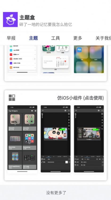 于途主题盒 截图2