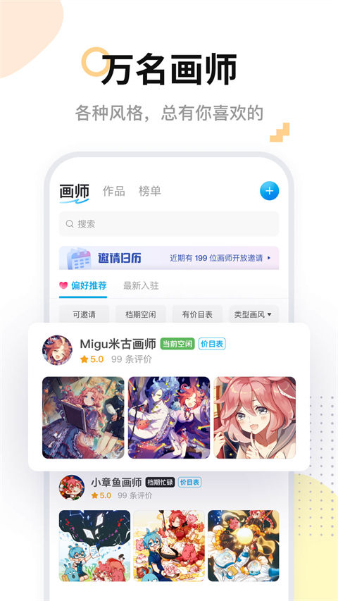 米画师手机版 截图3