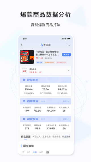 考古加数据最新版 截图1