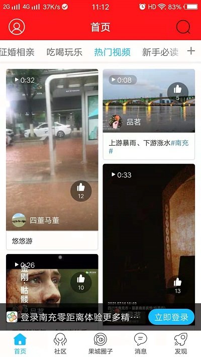 南充零距离 截图1