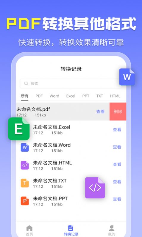 智能PDF转换助手 截图3