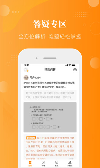 金题护考app 截图4