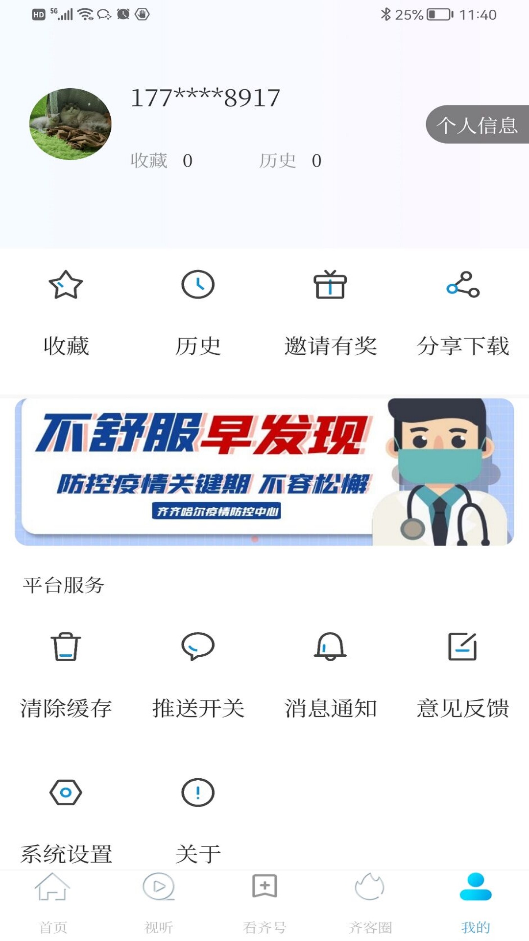 看齐通app 截图2