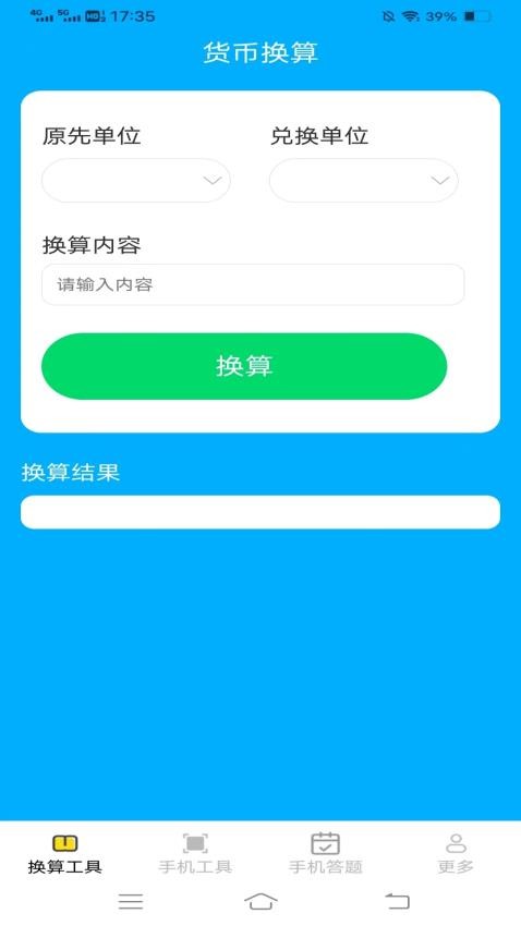 悟空手机宝app 截图3