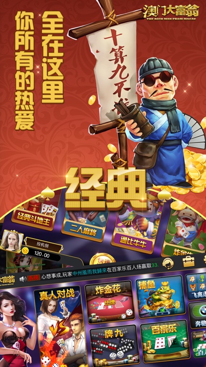 澳门大富翁app 截图2