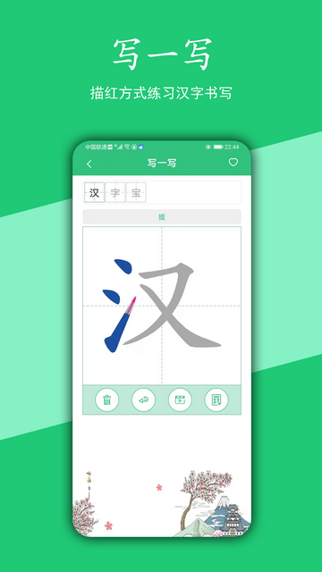 汉字宝字典 截图2