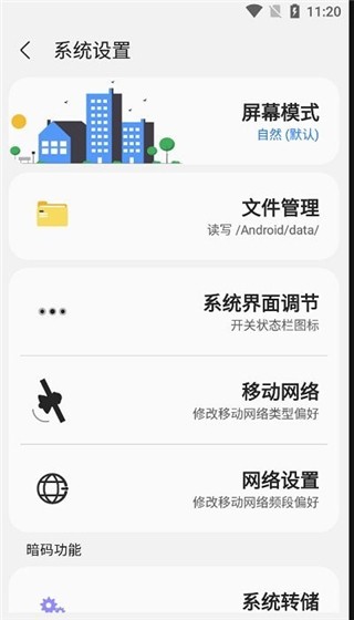 samhelper三星工具箱 截图4