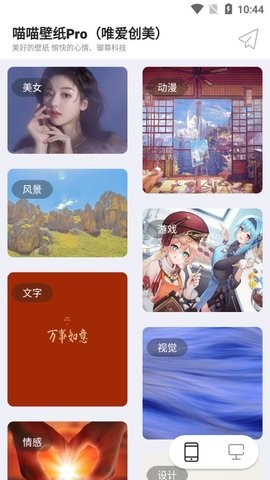 喵喵壁纸 截图2