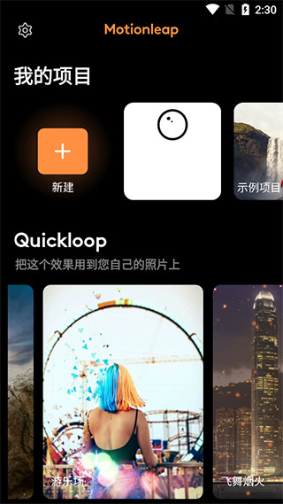 Motionleap 截图4