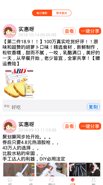 淘觅觅app 截图3