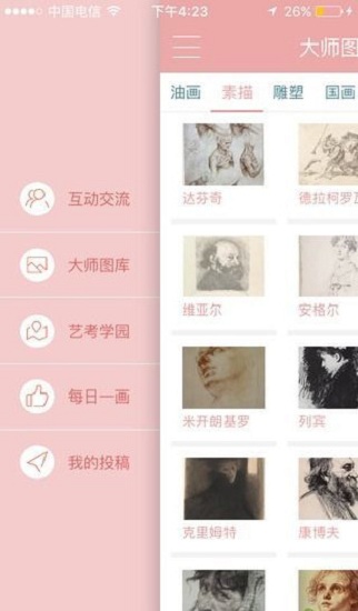 绘画菌app 截图4