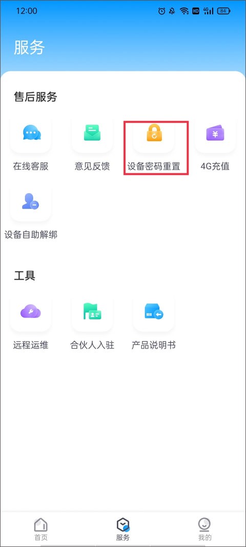 中维云视通APP 截图2