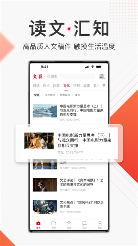 文汇人文资讯 截图1