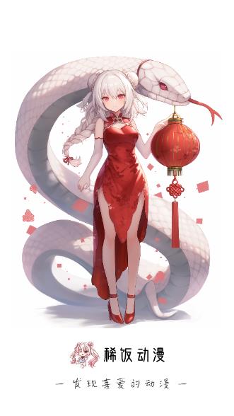 稀饭动漫安卓最新版 1