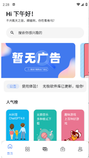 无极软件库安卓版 截图1