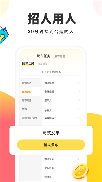 小活儿办公app 截图1