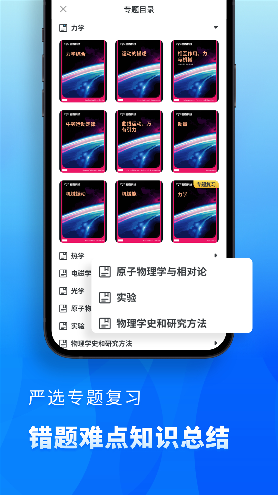 考神君高中物理app 截图4