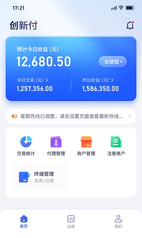 创新付管家app 截图1