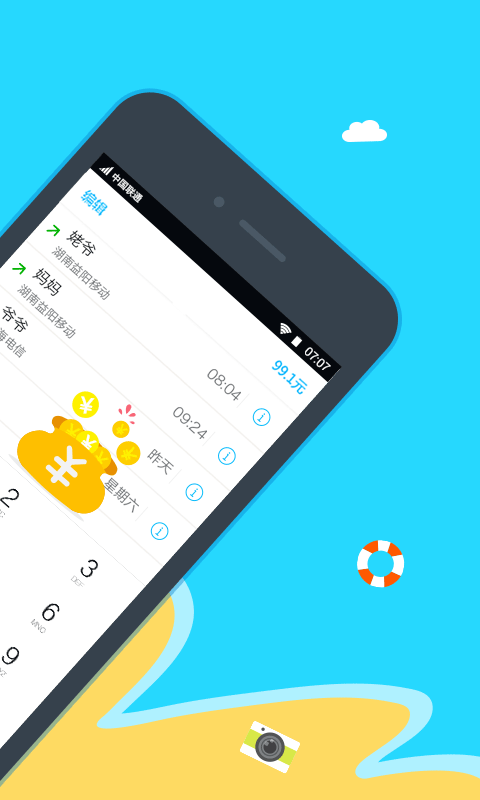 阿里通电话app手机版 截图5