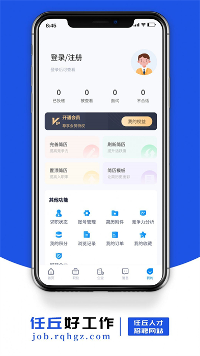 任丘好工作app 截图1