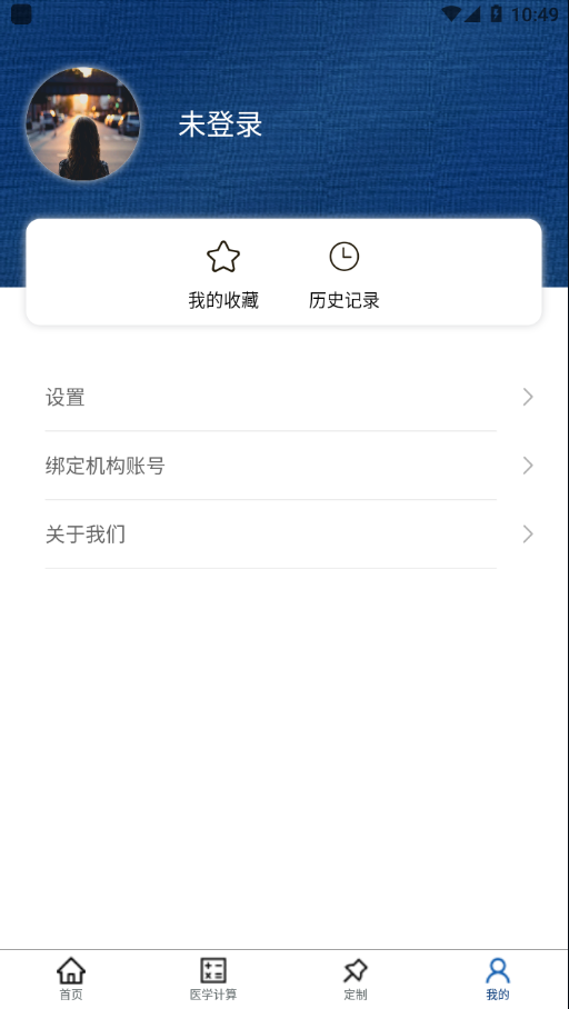 临床诊疗知识库app 截图4