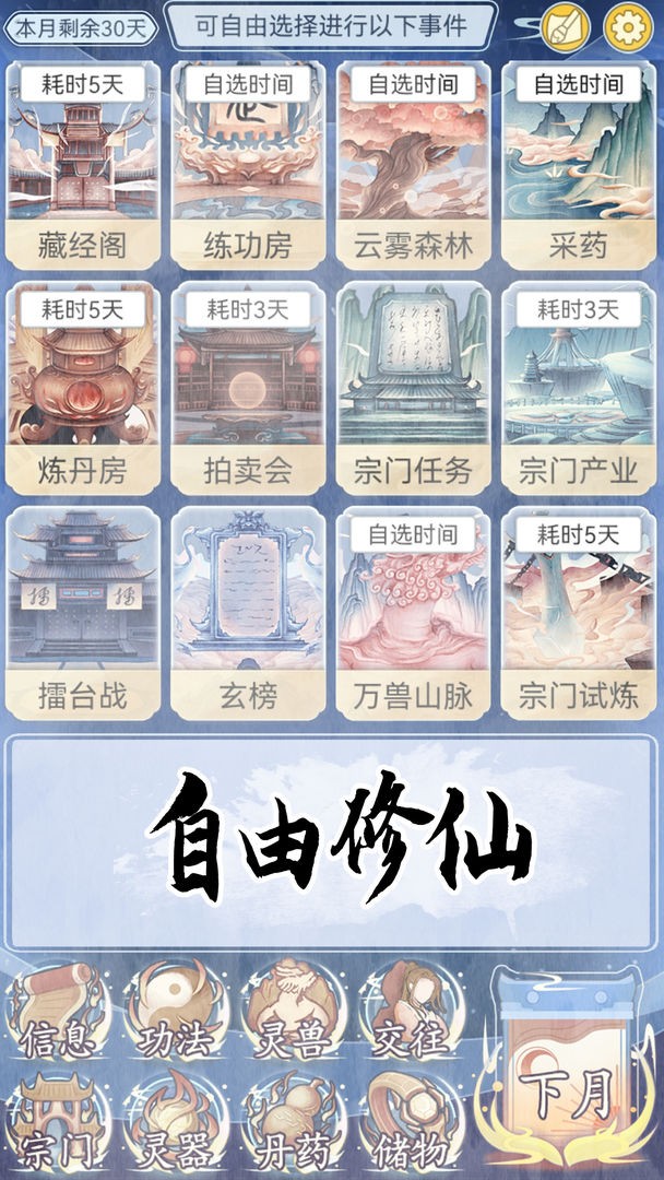 自定义修仙模拟器免广告版 截图4