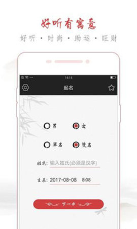 起名专家app 截图1