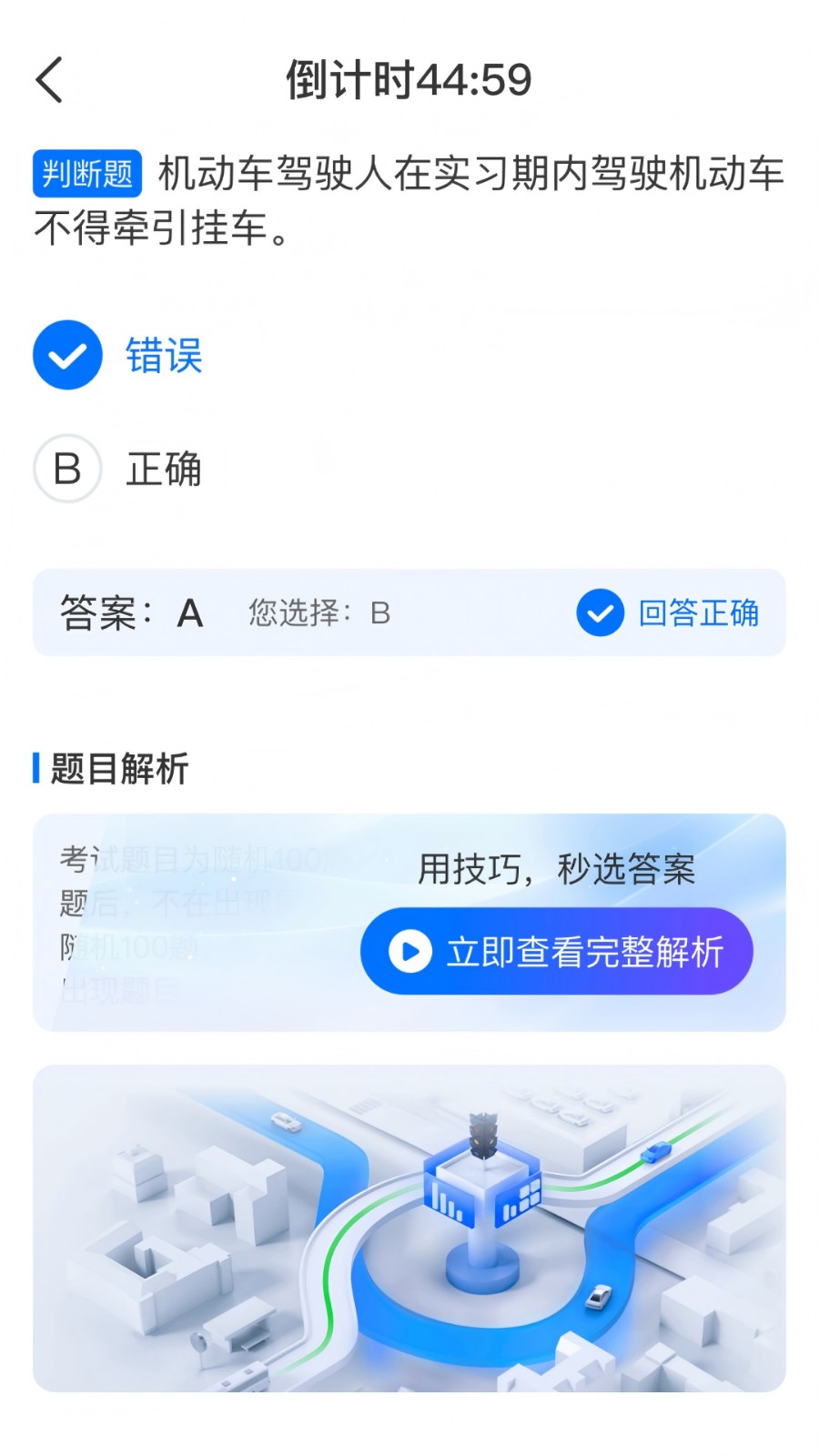 骋昤驾考 截图1