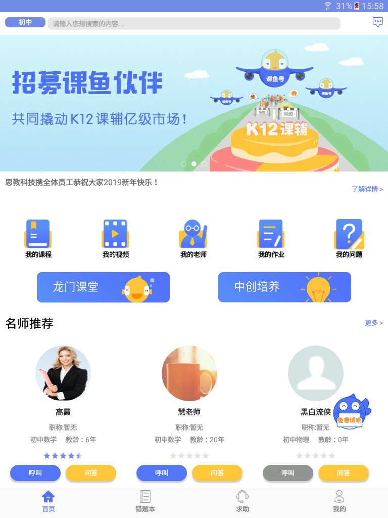 课鱼时间 截图2