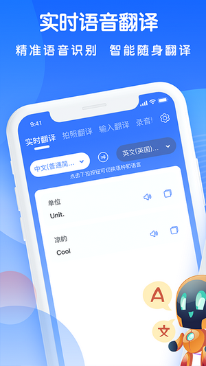 万能翻译王 截图1