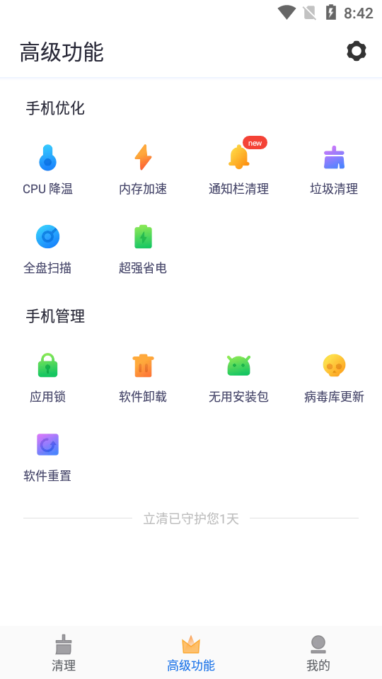 立清清理app 截图3