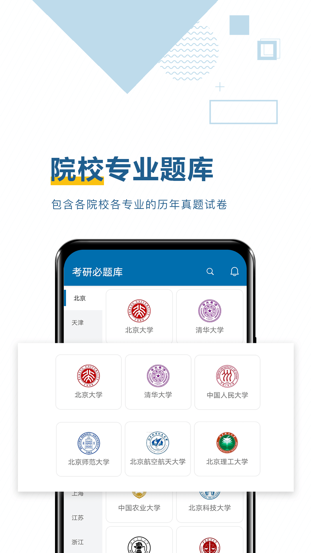 考研必题库 截图5