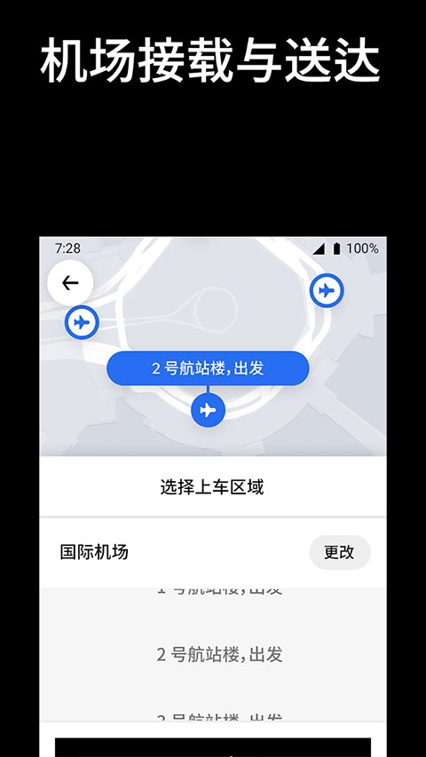 优步打车app 截图5