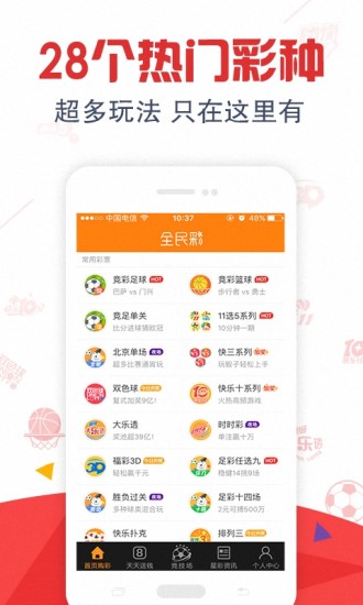 959娱乐彩票app9.9.9 截图2