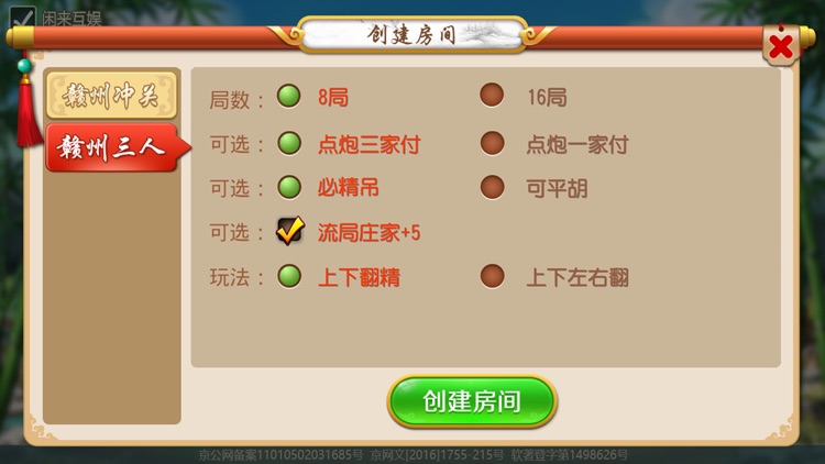 赣冲关麻将 截图3