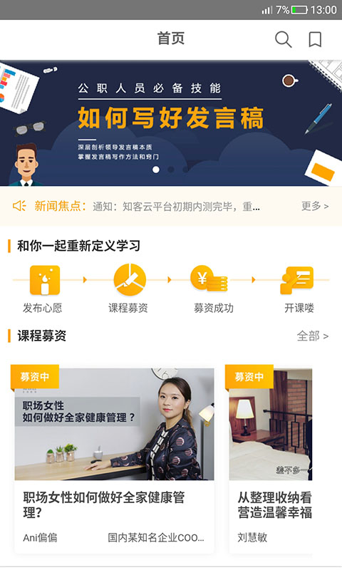 知客云app 截图4