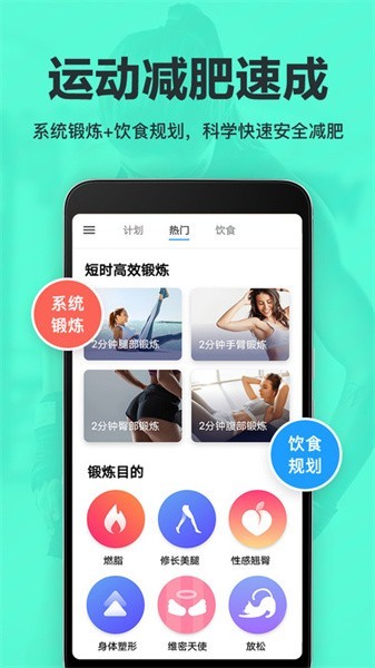 运动减肥速成 截图4