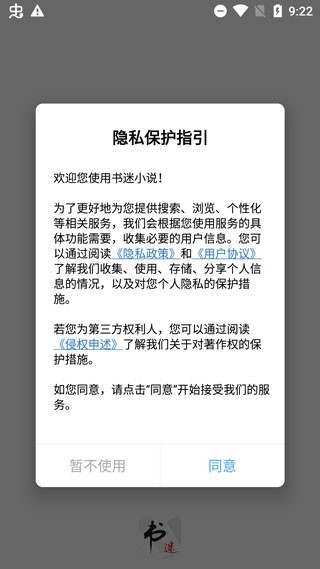 书迷小说免费阅读 截图4