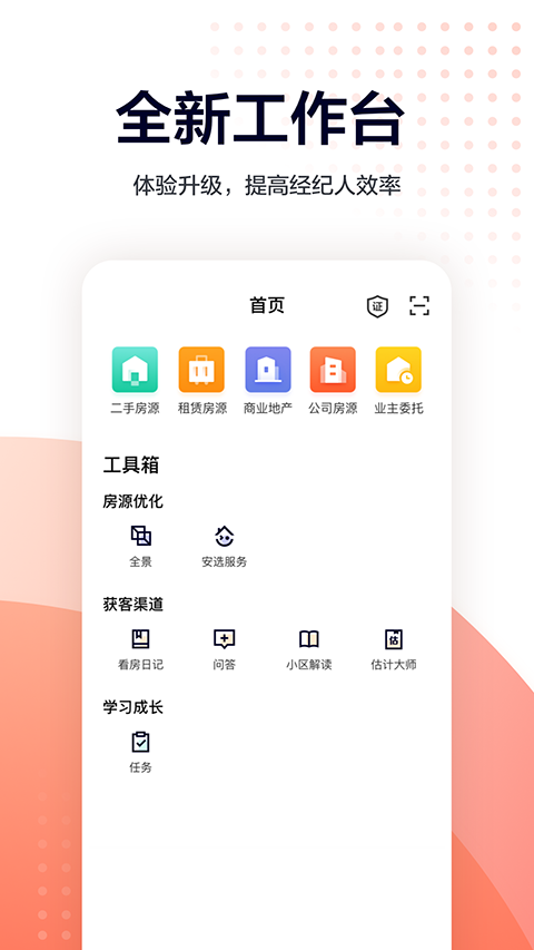 移动经纪人8.8.1 截图3