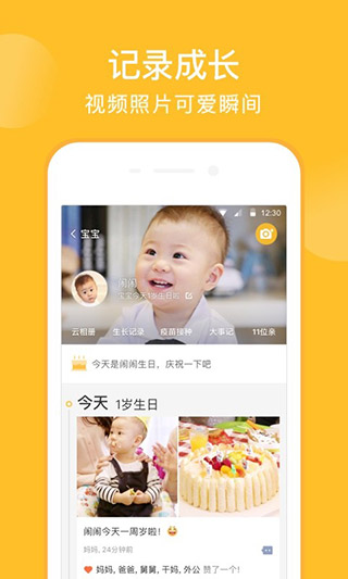 亲宝宝成长app 截图2